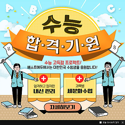 전신 PSD 템플릿 학생 남자 교복 웹템플릿 응원 청소년 팝업 이벤트팝업 웹팝업 두명 책 수능 깃발 합격 합격기원 이미지템플릿 옷 사람 시험 파일형식