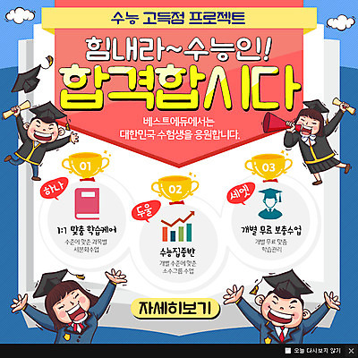 PSD 구름 템플릿 학생 여자 남자 교복 웹템플릿 학사모 졸업 청소년 팝업 이벤트팝업 웹팝업 여러명 책 확성기 외침 수능 트로피 합격 합격기원 이미지템플릿 자연요소 모자_잡화 옷 교육 다수 사람 소리 시험 상_우승 파일형식