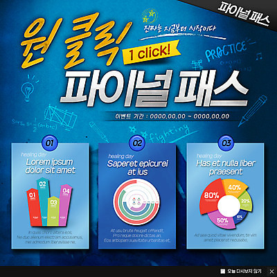 PSD 템플릿 웹템플릿 전구 그래프 팝업 이벤트팝업 웹팝업 사람없음 수능 클릭 수학공식 이미지템플릿 시험 수학 공식 파일형식