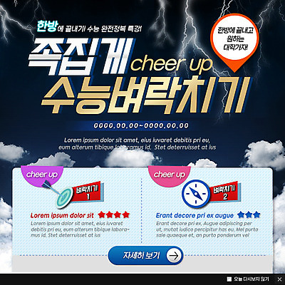 PSD 구름 템플릿 웹템플릿 팝업 이벤트팝업 웹팝업 사람없음 수능 과녁판 나침반 번개 벼락치기 이미지템플릿 자연요소 날씨 학습 시험 파일형식