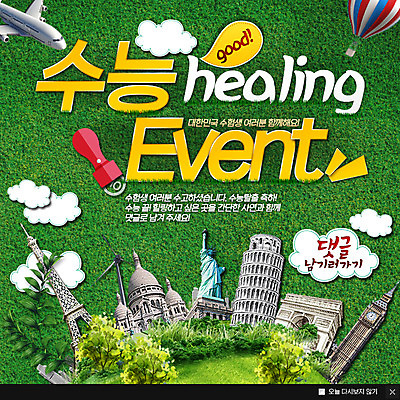 PSD 템플릿 웹템플릿 비행기 팝업 이벤트팝업 웹팝업 이벤트 사람없음 도장 수능 열기구 에펠탑 힐링 피사의사탑 자유의여신상 개선문 빅벤 이미지템플릿 항공교통 대중교통 미국 이탈리아 시험 세계문화유산 시계탑 런던 파리 랜드마크 파일형식