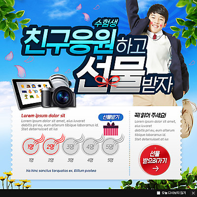 전신 PSD 템플릿 남자 교복 웹템플릿 응원 청소년 팝업 이벤트팝업 웹팝업 선물 한명 앞모습 선물상자 태블릿 카메라 점프 수능 한국인 수험생 이미지템플릿 1 옷 뷰포인트 모션 고등학생 사람 동양인 전자제품 스마트기기 상자 시험 파일형식