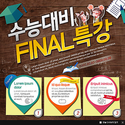 PSD 템플릿 여자 남자 웹템플릿 학사모 청소년 팝업 이벤트팝업 웹팝업 두명 책 수능 특강 이미지템플릿 모자_잡화 교육 졸업 사람 시험 강의 파일형식