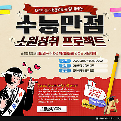 PSD 템플릿 여자 웹템플릿 학사모 청소년 팝업 이벤트팝업 웹팝업 한명 상반신 연필 수능 하트 에이플러스 만점 수능만점 이미지템플릿 모양 모자_잡화 1 졸업 학용품 사람 필기구 시험 점수 파일형식