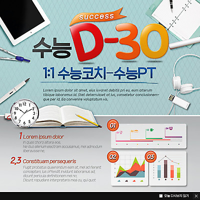 PSD 템플릿 시계 웹템플릿 그래프 팝업 이벤트팝업 웹팝업 사람없음 책 태블릿 만년필 다이어리 수능 컴파스 이미지템플릿 문구용품 전자제품 스마트기기 펜 사무용품 시험 파일형식