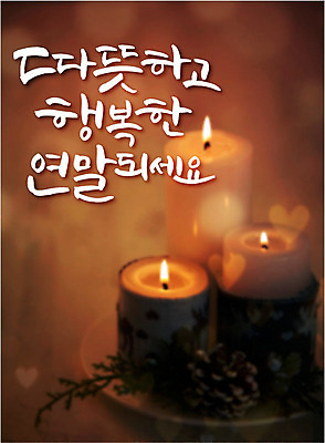 행복 백그라운드 일러스트 초 캘리그라피 따뜻함 타이포그라피 글자캘리그라피 사람없음 연말연시 연말 국내일러스트 AI파일 문자 감정 파일형식 벡터