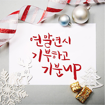 리본 백그라운드 크리스마스장식 크리스마스 일러스트 캘리그라피 프레임 타이포그라피 글자캘리그라피 사람없음 선물상자 장식볼 눈송이 연말연시 기분전환 기부 국내일러스트 AI파일 문자 기념일 눈_날씨 선물 장식 상자 파일형식 벡터