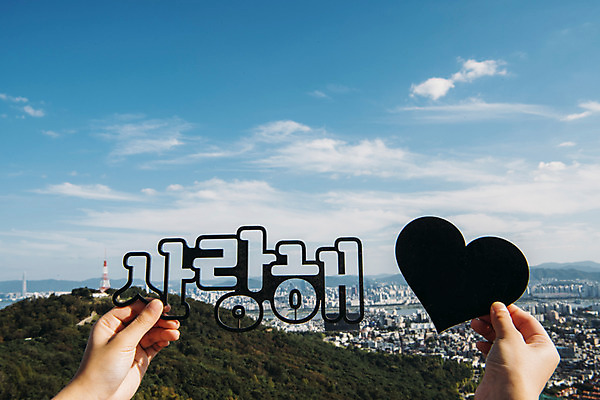 포토 JPG 주간 구름 손 백그라운드 하늘 프레임 사랑 한명 들기 풍경 야외 신체부위 도시풍경 하트 도시 페이퍼아트 국내포토 자연요소 모양 1 감정 모션 사람 파일형식