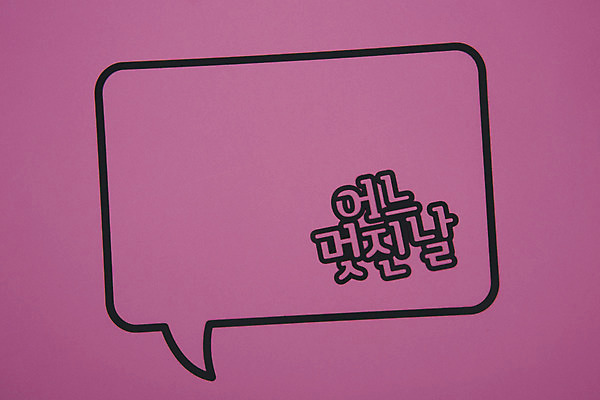 포토 JPG 스튜디오촬영 백그라운드 말풍선 프레임 실내 사람없음 페이퍼아트 국내포토 내부 파일형식