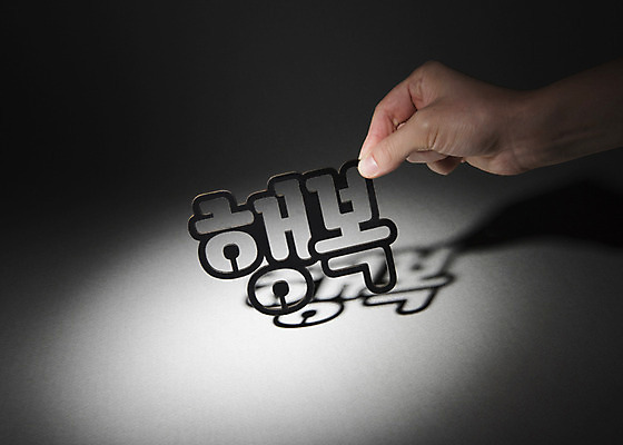 포토 JPG 스튜디오촬영 손 행복 백그라운드 프레임 실내 그림자 한명 들기 신체부위 페이퍼아트 국내포토 1 감정 모션 사람 내부 파일형식