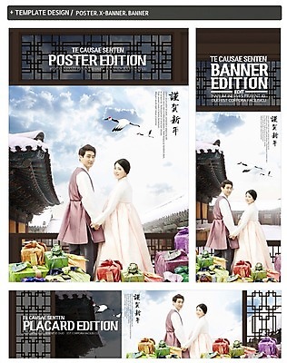 PSD 구름 배너 배너템플릿 여자 명절 남자 가로배너 ZIP 포스터 세로배너 하늘 근하신년 한옥 선물 성인 두명 세트 손잡기 학 한국인 현수막 보자기 뒤돌아보기 한복 새해선물 자연요소 템플릿 한국전통 전통 기념일 고건축 모션 조류 새해 사람 동양인 가로 세로 전통의상 파일형식 천_직물 명절선물