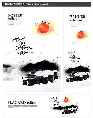 PSD 배너 배너템플릿 명절 가로배너 ZIP 포스터 세로배너 겨울 캘리그라피 새해 사람없음 세트 설날 현수막 눈 항아리 까치 자연요소 템플릿 전통 계절 기념일 조류 날씨 가로 세로 도자기 파일형식