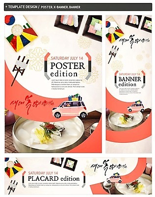 PSD 배너 배너템플릿 명절 가로배너 ZIP 포스터 세로배너 음식 자동차 한명 선물상자 세트 설날 현수막 연 한과 떡국 실타래 새해복많이받으세요 귀향길 새해선물 설선물 템플릿 1 전통 기념일 길 한식 육상교통 디저트 새해 선물 사람 가로 세로 상자 놀이용품 전통음식 파일형식 명절선물