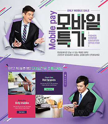 PSD 외국인 템플릿 남자 종이 시계 웹템플릿 이벤트페이지 정장 이벤트 성인 두명 스마트폰 쇼핑 태블릿 사무용품 비즈니스맨 결제 핀테크 이미지템플릿 옷 비즈니스 모바일 문구용품 사람 인종 금융 전자제품 핸드폰 스마트기기 직장인 페이지 파일형식