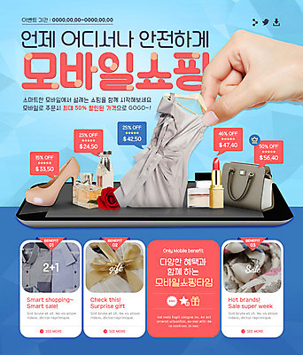 PSD 템플릿 손 옷 원피스 구두 웹템플릿 와이셔츠 가방 이벤트페이지 한명 이벤트 신체부위 스마트폰 쇼핑 치마 세일 스카프 화장품 향수 결제 핀테크 이미지템플릿 1 잡화 신발 셔츠 하의 모바일 사람 금융 핸드폰 스마트기기 뷰티 목도리 페이지 파일형식