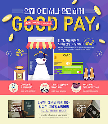 PSD 템플릿 원피스 구두 웹템플릿 가방 이벤트페이지 이벤트 사람없음 스마트폰 쇼핑 선글라스 세일 동전 귀걸이 신용카드 결제 지문 핀테크 이미지템플릿 잡화 옷 안경 신발 돈 장신구 모바일 금융 핸드폰 스마트기기 페이지 파일형식