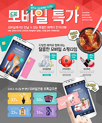 PSD 템플릿 식기 손 음료 웹템플릿 이벤트페이지 한명 이벤트 신체부위 스마트폰 쇼핑 선글라스 세일 꽃병 화장품 터치 신용카드 향수 쿠폰 결제 핀테크 이미지템플릿 1 꽃 안경 모바일 사람 금융 핸드폰 스마트기기 뷰티 페이지 파일형식