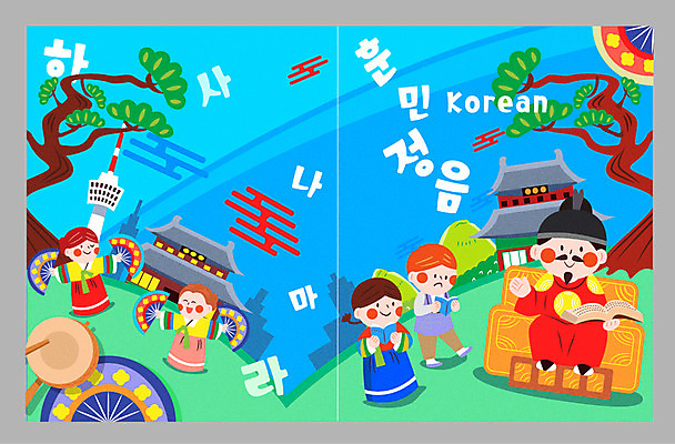 전신 남자 일러스트 교재 서기 앉기 소녀 소년 여러명 한글 소나무 부채 한복 숭례문 국보 북 국어교육 부채춤 한글날 남산타워 세종대왕 국내일러스트 AI파일 나무 문자 한국전통 여자 교육 어린이 다수 모션 타악기 한국 사람 공휴일 문화재 전통의상 전통공연 왕 국경일 전통무용 남산 랜드마크 파일형식 벡터