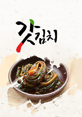 PSD 편집이미지 그릇 한식 캘리그라피 글자캘리그라피 사람없음 갓김치 이미지편집 식기 음식 김치 파일형식