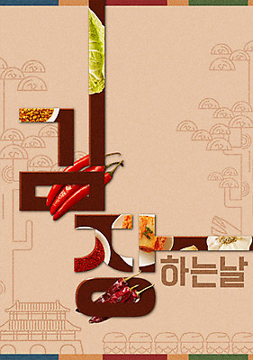 PSD 편집이미지 포스터 고추 김치 마늘 타이포그라피 사람없음 배추 김장 고춧가루 이미지편집 문자 한식 채소 가루 파일형식