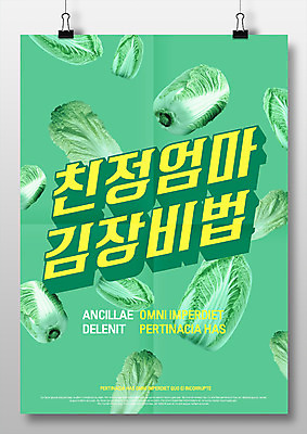 PSD 포스터 일러스트 타이포그라피 사람없음 배추 김장 친정엄마 비법 국내일러스트 문자 채소 가족 파일형식