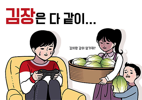 여자 남자 어린이 일러스트 가족 함께함 성인 세명 게임기 배추 김장 고무대야 국내일러스트 AI파일 컨셉 채소 관계 사람 대야 파일형식 벡터