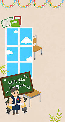 전신 PSD 구름 학생 여자 남자 의자 일러스트 창문 교실 청소년 나뭇잎 프레임 성인 책 세명 교사 스승의날 책상 가랜드 국내일러스트 자연요소 직업 교육 기념일 가구 잎 학교 사람 파티용품 파일형식