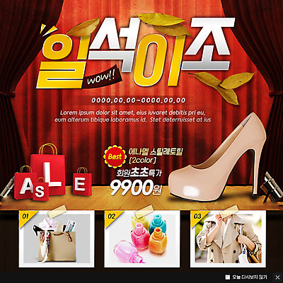 PSD 템플릿 여자 구두 웹템플릿 나뭇잎 팝업 이벤트팝업 웹팝업 한명 상반신 앞모습 쇼핑 쇼핑백 세일 매니큐어 킬힐 일석이조 이미지템플릿 1 뷰포인트 신발 잎 가방 사람 화장품 하이힐 사자성어 파일형식