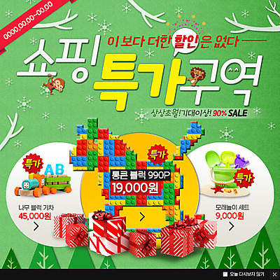 PSD 템플릿 웹템플릿 팝업 이벤트팝업 웹팝업 사람없음 선물상자 쇼핑 장난감 세일 블록 원숭이 사자 모래놀이 레고 특가판매 이미지템플릿 모래 포유류 놀이 선물 상자 파일형식