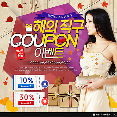 PSD 서양인 외국인 템플릿 여자 웹템플릿 낙엽 팝업 이벤트팝업 웹팝업 한명 성인 선물상자 쇼핑 가을 쿠폰 다운로드 해외직구 이미지템플릿 1 계절 잎 선물 사람 인종 상자 파일형식