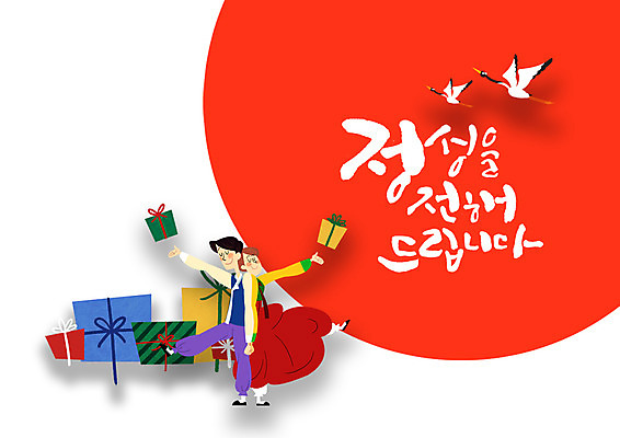 전신 PSD 여자 남자 일러스트 캘리그라피 새해 선물 성인 글자캘리그라피 두명 학 한복 즐거움 새해선물 정성 국내일러스트 한국전통 감정 조류 사람 전통의상 파일형식 명절선물