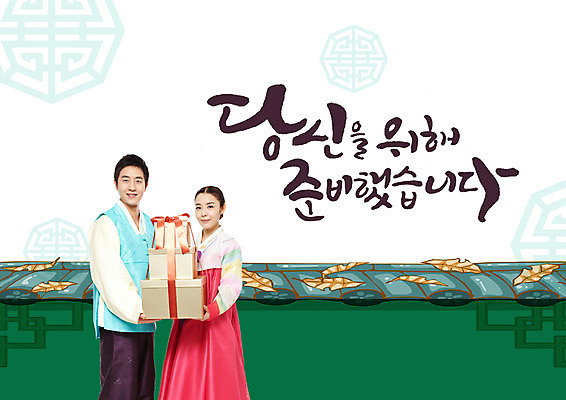 PSD 편집이미지 여자 남자 캘리그라피 선물 상반신 성인 글자캘리그라피 두명 앞모습 담장 한국인 준비 기와지붕 당신 이미지편집 뷰포인트 지붕 기와 사람 동양인 파일형식