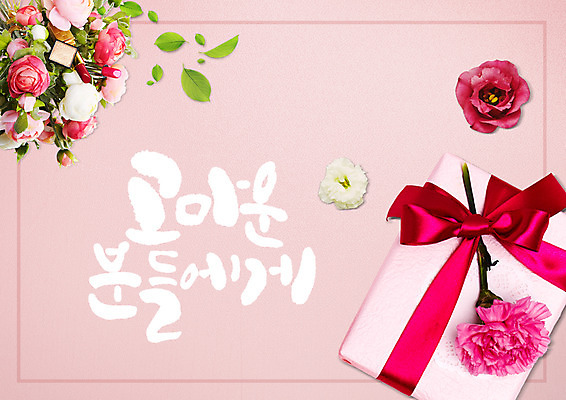 PSD 리본 일러스트 캘리그라피 글자캘리그라피 사람없음 선물상자 장미 립스틱 어버이날 5월 스승의날 카네이션 감사 국내일러스트 기념일 꽃 감정 선물 상자 화장품 날짜 파일형식