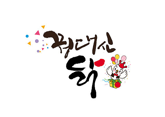 PSD 한마리 일러스트 밝음 선물 사람없음 닭 즐거움 풍선 꿩 정유년 국내일러스트 1 감정 조류 파일형식 2017년