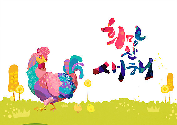 PSD 나무 한마리 일러스트 캘리그라피 새해 밝음 병아리 초원 글자캘리그라피 사람없음 희망 닭 알록달록 국내일러스트 식물 1 감정 조류 컬러풀 파일형식