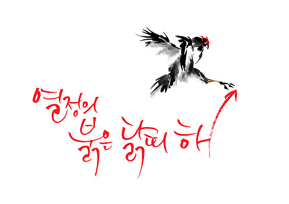 PSD 한마리 일러스트 캘리그라피 글자캘리그라피 사람없음 빨간색 닭띠 닭 열정 정유년 국내일러스트 1 감정 컬러 조류 십이지신 파일형식 2017년 동물 연도