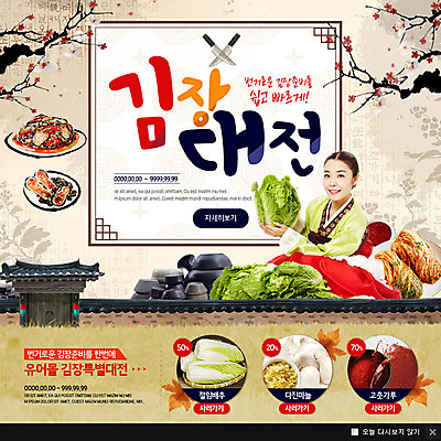 PSD 템플릿 한국전통 여자 웹템플릿 겨울 김치 팝업 이벤트팝업 웹팝업 한명 성인 한국인 한복 배추 김장 고춧가루 김장독 다진마늘 이미지템플릿 1 전통 계절 한식 채소 한국 사람 동양인 전통의상 가루 파일형식