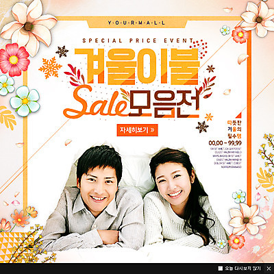 PSD 외국인 템플릿 커플 여자 남자 꽃 엎드리기 웹템플릿 겨울 팝업 이벤트팝업 웹팝업 상반신 성인 두명 앞모습 일본인 이미지템플릿 식물 계절 뷰포인트 관계 모션 사람 동양인 인종 파일형식