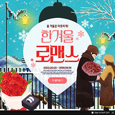 PSD 템플릿 커플 여자 남자 꽃다발 웹템플릿 프로포즈 겨울 가로등 팝업 이벤트팝업 웹팝업 상반신 성인 두명 옆모습 로맨틱 눈 커플반지 이미지템플릿 자연요소 계절 공공시설 꽃 뷰포인트 컨셉 관계 날씨 사람 반지 파일형식