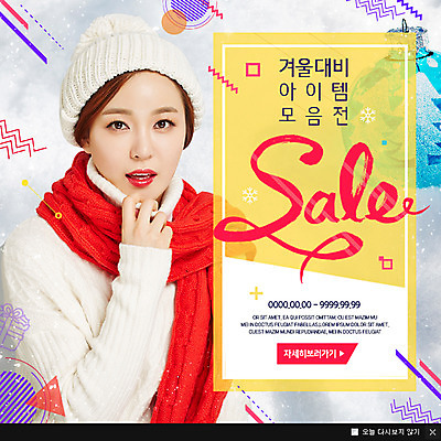 PSD 템플릿 모자 여자 웹템플릿 겨울 팝업 이벤트팝업 웹팝업 한명 상반신 20대 성인 앞모습 목도리 한국인 이미지템플릿 1 잡화 계절 뷰포인트 사람 동양인 청년 파일형식