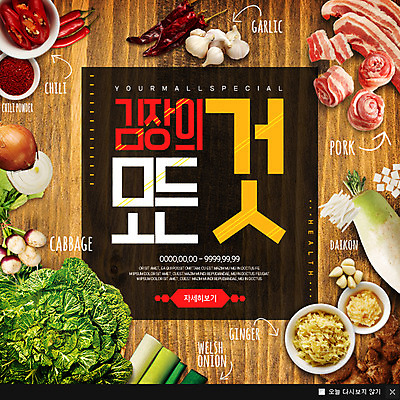 PSD 템플릿 웹템플릿 겨울 고추 양파 팝업 이벤트팝업 웹팝업 마늘 사람없음 무 배추 삼겹살 김장 파 고춧가루 김장재료 다진마늘 이미지템플릿 계절 채소 식재료 뿌리채소 돼지고기 가루 파일형식