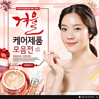 PSD 템플릿 여자 웹템플릿 겨울 팝업 이벤트팝업 웹팝업 한명 미소 상반신 20대 성인 앞모습 뷰티 화장품 한국인 스킨케어 의료성형뷰티 이미지템플릿 1 계절 뷰포인트 표정 사람 동양인 청년 파일형식