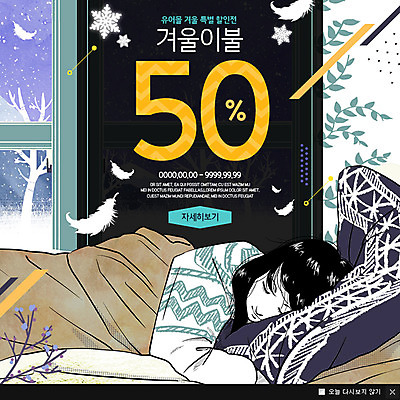 PSD 템플릿 여자 웹템플릿 겨울 휴식 팝업 이벤트팝업 따뜻함 웹팝업 한명 성인 세일 이불 잠 깃털 이미지템플릿 1 계절 컨셉 침구 사람 파일형식