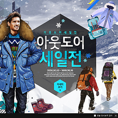 PSD 템플릿 남자 웹템플릿 겨울 배낭 팝업 이벤트팝업 부츠 웹팝업 아웃도어 성인 세명 세일 눈 이미지템플릿 자연요소 계절 신발 가방 날씨 사람 파일형식