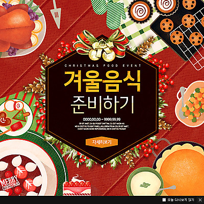 PSD 템플릿 빵 웹템플릿 겨울 팝업 이벤트팝업 웹팝업 사람없음 쿠키 수프 준비 겨울음식 딸기케이크 칠면조구이 이미지템플릿 계절 음식 딸기 디저트 케이크 구이 파일형식