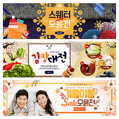 PSD 템플릿 배너 커플 여자 남자 웹템플릿 겨울 여러명 20대 성인 세명 한국인 털실 한복 일본인 스웨터 배추 김장 고춧가루 다진마늘 이벤트배너 웹배너 이미지템플릿 외국인 한국전통 계절 다수 상의 채소 관계 사람 동양인 청년 실 전통의상 가루 파일형식