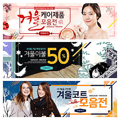 PSD 서양인 외국인 템플릿 배너 여자 웹템플릿 겨울 여러명 20대 성인 쇼핑 뷰티 세일 화장품 이불 한국인 코트 잠 이벤트배너 웹배너 이미지템플릿 계절 다수 침구 사람 동양인 인종 청년 외투 파일형식