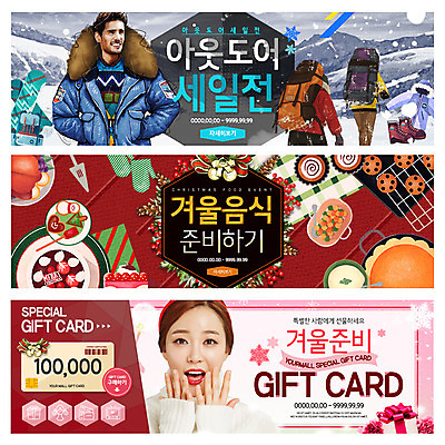 PSD 템플릿 배너 여자 남자 웹템플릿 겨울 아웃도어 여러명 20대 성인 선물상자 세일 한국인 준비 겨울음식 쿠폰 이벤트배너 웹배너 이미지템플릿 계절 음식 다수 선물 사람 동양인 청년 상자 파일형식