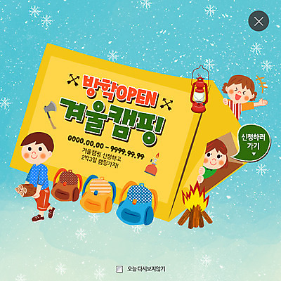 PSD 템플릿 여자 남자 웹템플릿 겨울 배낭 방학 팝업 웹팝업 세명 캠핑 램프 눈 눈송이 장작 모닥불 레이어팝업 겨울캠프 이미지템플릿 자연요소 계절 가방 불 레저 날씨 휴가 조명 눈_날씨 사람 파일형식