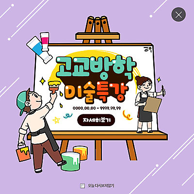 PSD 템플릿 여자 남자 웹템플릿 고등학생 방학 팝업 웹팝업 미술 두명 페인트 물감 이젤 페인트붓 레이어팝업 특강 이미지템플릿 학생 교육 청소년 휴가 문화예술 사람 미술도구 붓 강의 파일형식